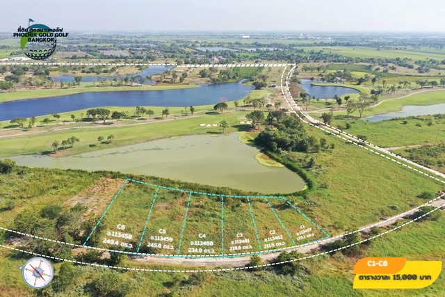 ขายที่ดินเปล่า ขนาด 245 ตรว. แปลง C5 ติดสนามกอล์ฟ Phoenix Gold Golf Bangkok หนองจอก