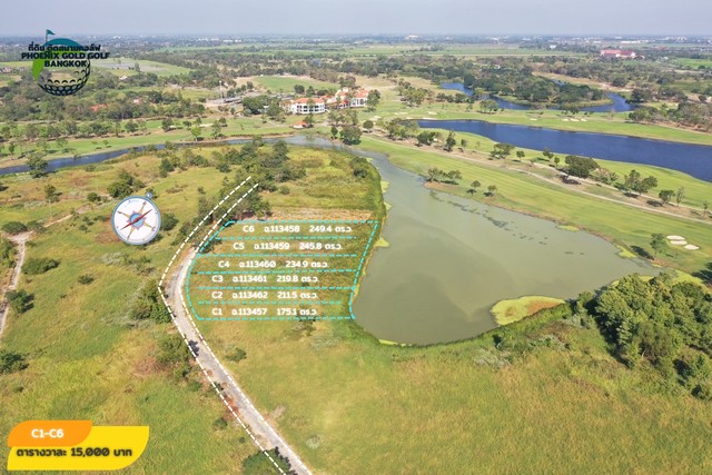 ขายที่ดินเปล่า ขนาด 245 ตรว. แปลง C5 ติดสนามกอล์ฟ Phoenix Gold Golf Bangkok หนองจอก