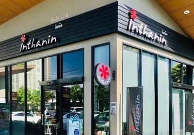 เซ้งร้าน Inthanin Coffee สาขาแมเนอร์อเวนิว สนามบินน้ำ นนทบุรี มีที่จอดรถ ใกล้แหล่งชุมชน กระทรวงพาณิช