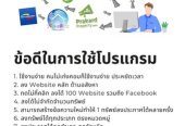 โปรแกรม ลงประกาศอสังหา 100 เว็บ ลงได้ทุกประเภททรัพย์ ทุกจังหวัดทั่วไทย